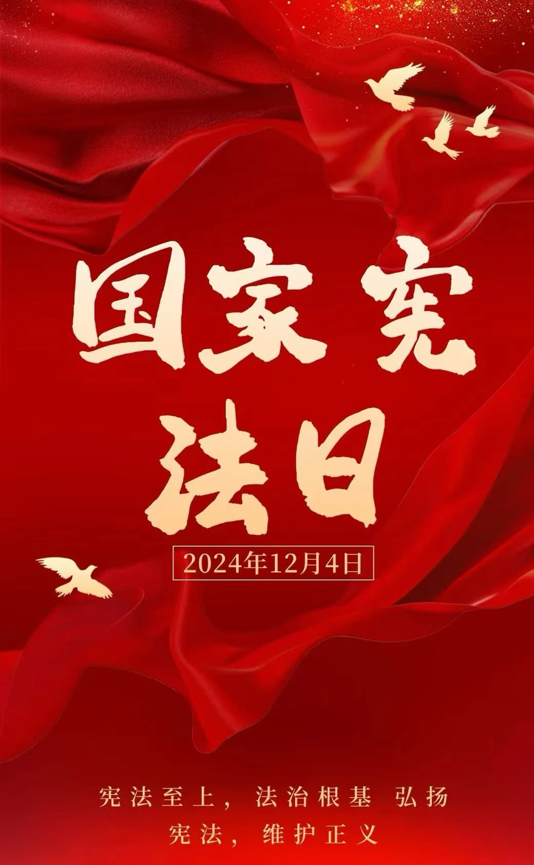 “憲”在出發(fā)，與法同行——弘揚(yáng)憲法精神，共筑法治社會(huì)